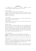 [조직구조] 네트워크조직-5
