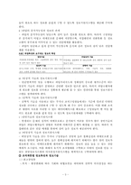 [조직구조] 정보기술과 조직-3