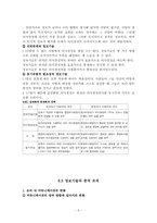 [조직구조] 정보기술과 조직-6