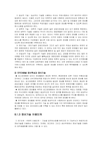 [조직구조론] 제8장 정보기술과조직-3