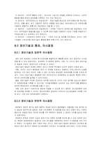 [조직구조론] 제8장 정보기술과조직-4