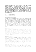 [조직구조론] 제8장 정보기술과조직-5