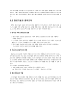 [조직구조론] 제8장 정보기술과조직-6
