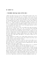 [조직구조론] 제8장 정보기술과조직-9