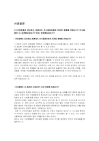 [조직구조론] 제8장 정보기술과조직-10