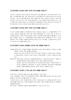 [조직구조론] 제8장 정보기술과조직-11
