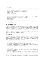 [조직행동론] 집단의사결정-3