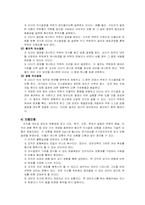 [조직행동론] 집단의사결정-5