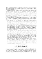 [조직행동론] 집단의사결정-8
