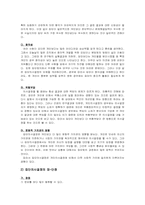 [조직행동론] 집단의사결정-10