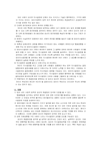 [조직행동론] 집단의사결정-11