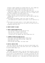 [조직행동론] 집단의사결정-12