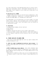 [조직행동론] 집단의사결정-16