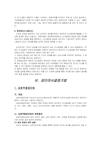 [조직행동론] 집단의사결정-18
