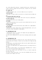 [조직행동론] 집단의사결정-19