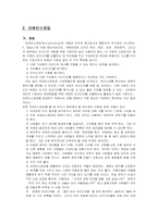 [조직행동론] 집단의사결정-20