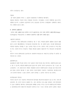 [조직행동론] 권력,조직정치-5