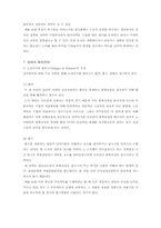 [조직행동론] 권력,조직정치-6