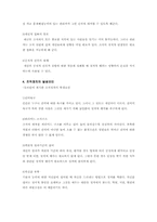 [조직행동론] 권력,조직정치-13
