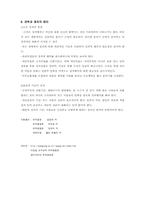 [조직행동론] 권력,조직정치-16