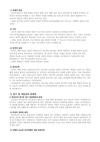 [조직행동론] 리더십개념,특성이론,행동이론-6