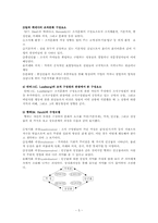 [조직행동론] 제12장 조직문화와 조직분위기-5