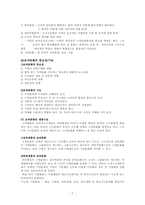 [조직행동론] 제12장 조직문화와 조직분위기-7