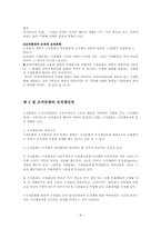 [조직행동론] 제12장 조직문화와 조직분위기-8