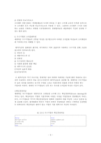 [조직행동론] 제12장 조직문화와 조직분위기-9