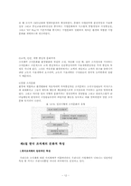 [조직행동론] 제12장 조직문화와 조직분위기-12