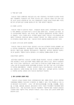 [조직행동론] 제12장 조직문화와 조직분위기-13