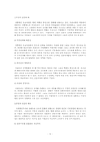 [조직행동론] 제12장 조직문화와 조직분위기-14