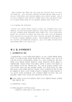 [조직행동론] 제12장 조직문화와 조직분위기-15
