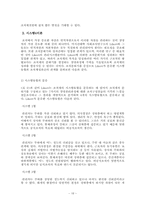 [조직행동론] 제12장 조직문화와 조직분위기-18
