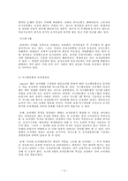 [조직행동론] 제12장 조직문화와 조직분위기-19