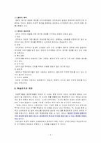 [조직행동론] 조직학습-5