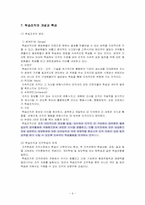 [조직행동론] 조직학습-6