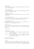 [조직행동론] 조직학습-9