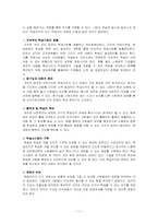 [조직행동론] 조직학습-11