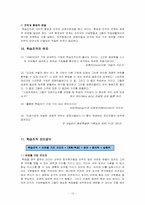 [조직행동론] 조직학습-12