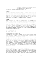 [조직행동론] 조직학습-14