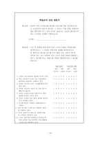 [조직행동론] 조직학습-18