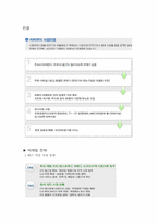 성공사례 제너시스 `BBQ` 비비큐 조사-5