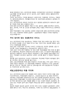 조스샌드위치 마케팅-3