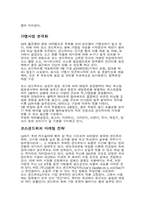조스샌드위치 마케팅-4