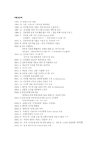 CJ푸드시스템 조사-2