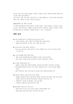 CJ푸드시스템 조사-7