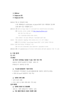 [광고경영] 아이리버 `I-rever` HDD mp3 광고기획서-3