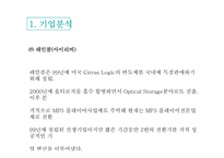 [광고경영] 아이리버 `I-rever` HDD mp3 광고기획서-3