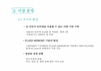 [광고경영] 아이리버 `I-rever` HDD mp3 광고기획서-9